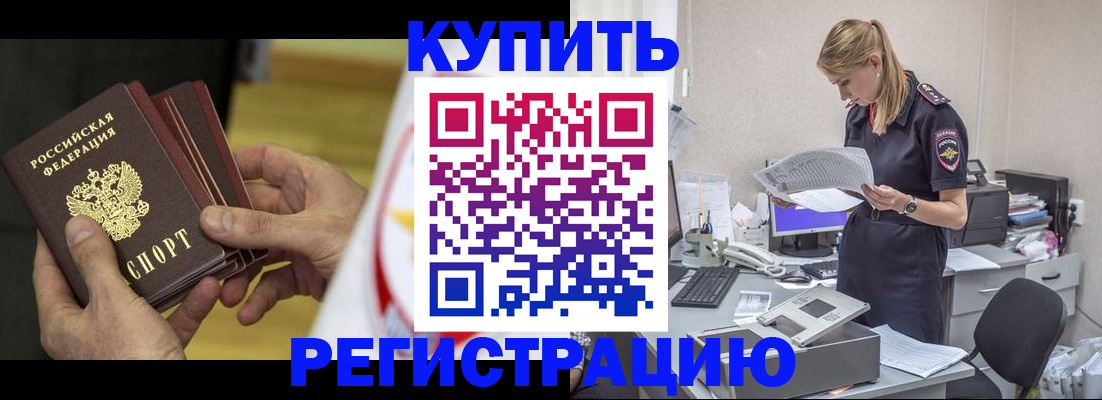 прописка законно в Еманжелинске