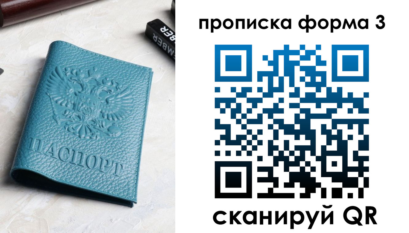 прописка 2025 в Еманжелинске