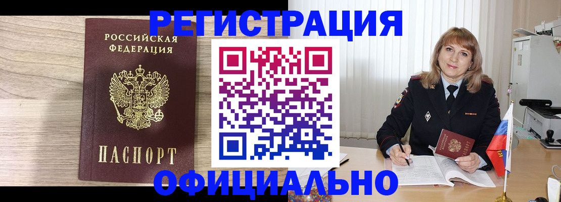 временная регистрация законно в Еманжелинске